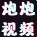 炮炮短视频抖音版手机软件app