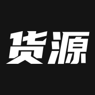 我有货源手机软件app
