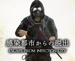 从感染都市逃离手游app