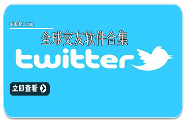 全球交友软件合集