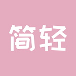 简轻手机软件app