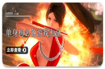 单身狗必备游戏大全