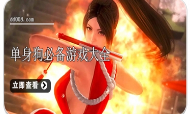 单身狗必备游戏大全