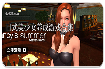 日式美少女养成游戏合集