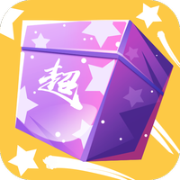 超级盲盒手机软件app