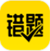 作业辅导错题本手机软件app