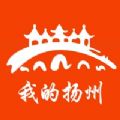 我的扬州手机软件app