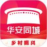 华安同城手机软件app