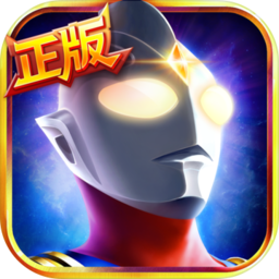 奥特曼英雄归来手游app