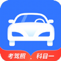 全民教考科目一手机软件app