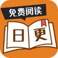 日更小说手机软件app