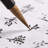练字书法大师手机软件app