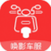 唤影车服手机软件app