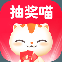 抽奖喵手机软件app