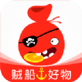 贼船好物手机软件app