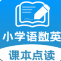 小学课本同步学手机软件app