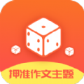 作文素材公社手机软件app