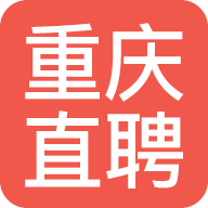 重庆直聘手机软件app