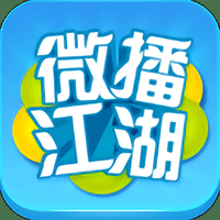 微播江湖手机软件app