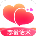 有聊恋爱话术手机软件app