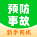 驾考之后手机软件app