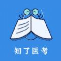 知了医考手机软件app