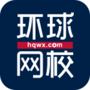 环球网校手机软件app