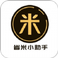 省米小助手手机软件app