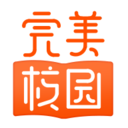 完美校园手机软件app