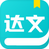 达文免费小说手机软件app