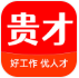 贵才网手机软件app