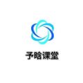 予晗课堂手机软件app