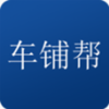 车铺帮手机软件app
