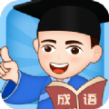 成语小博士手机软件app