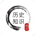 历史知识速记手机软件app