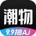 潮物赏手机软件app