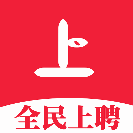 全民上聘手机软件app