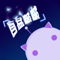 盲盒啵啵手机软件app
