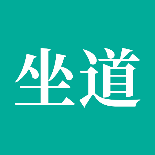 坐道健康手机软件app