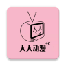 人人动漫手机软件app