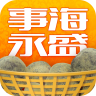 事海永盛手机软件app