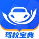 驾照宝典手机软件app