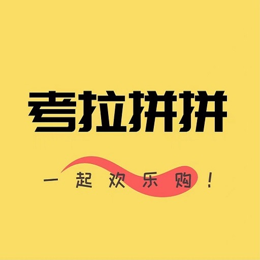 考拉拼拼手机软件app