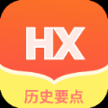 洪心历史要点记手机软件app