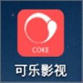 可乐影视免费观看手机软件app