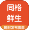同格鲜生手机软件app