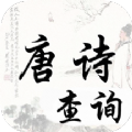 唐诗宋词查询手机软件app