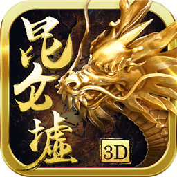 昆仑墟手游app