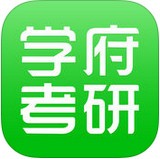 学府考研手机软件app