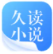 久读小说手机软件app